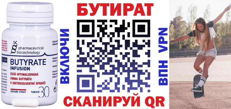 Купить где  Калачинск  БУТИРАТ жидкий экстази 