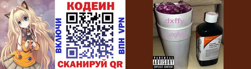 Codein напиток Lean (лин)  Купить  Калачинск 